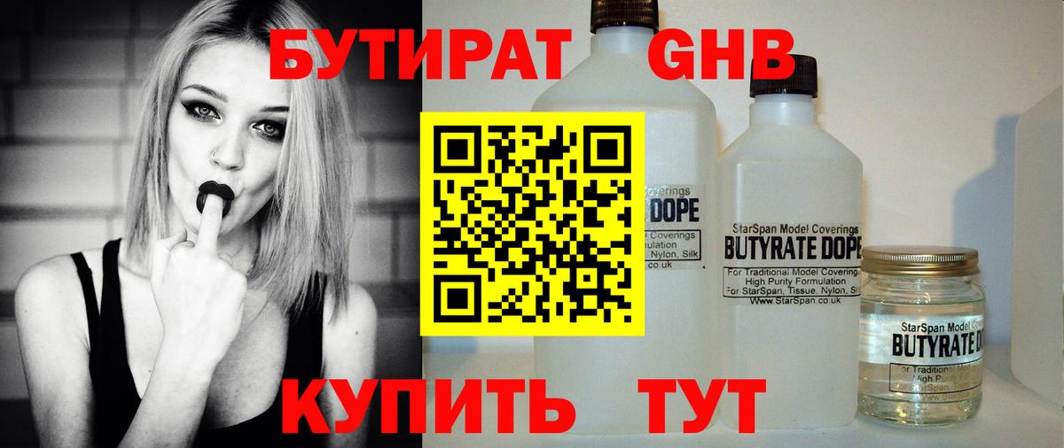 Бузулук  БУТИРАТ бутандиол  Вход с VPN 