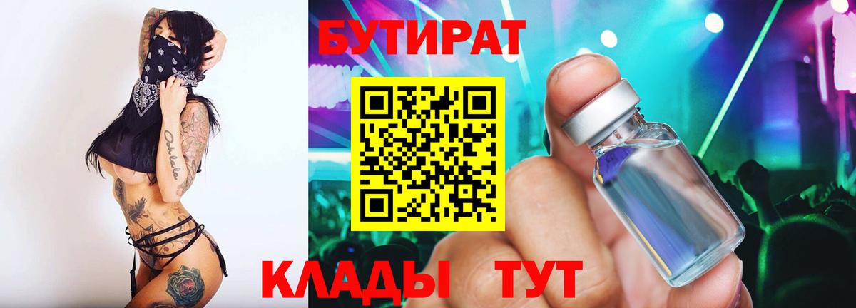 Бутират 1.4BDO Бузулук