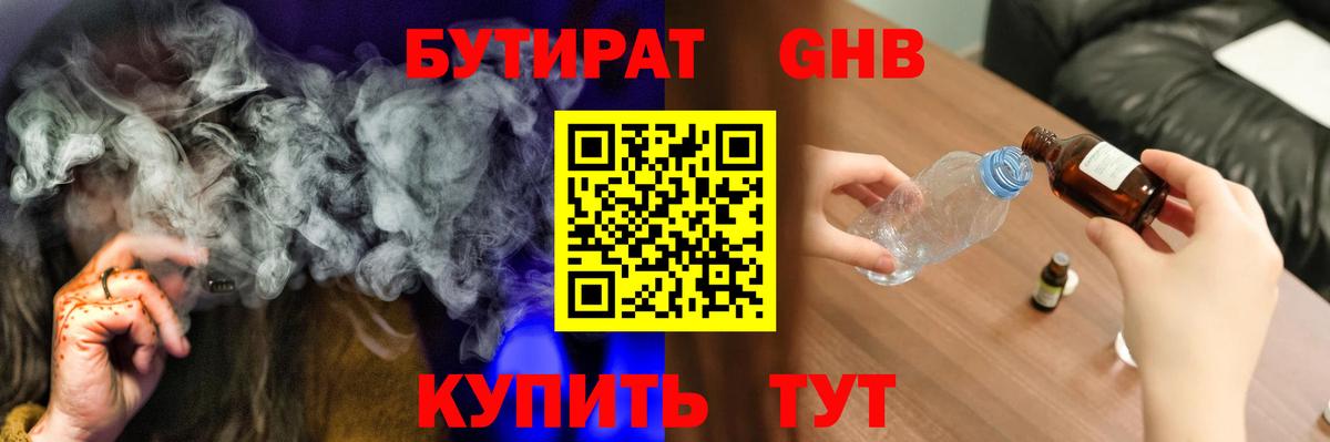 Бутират бутандиол  Бузулук 