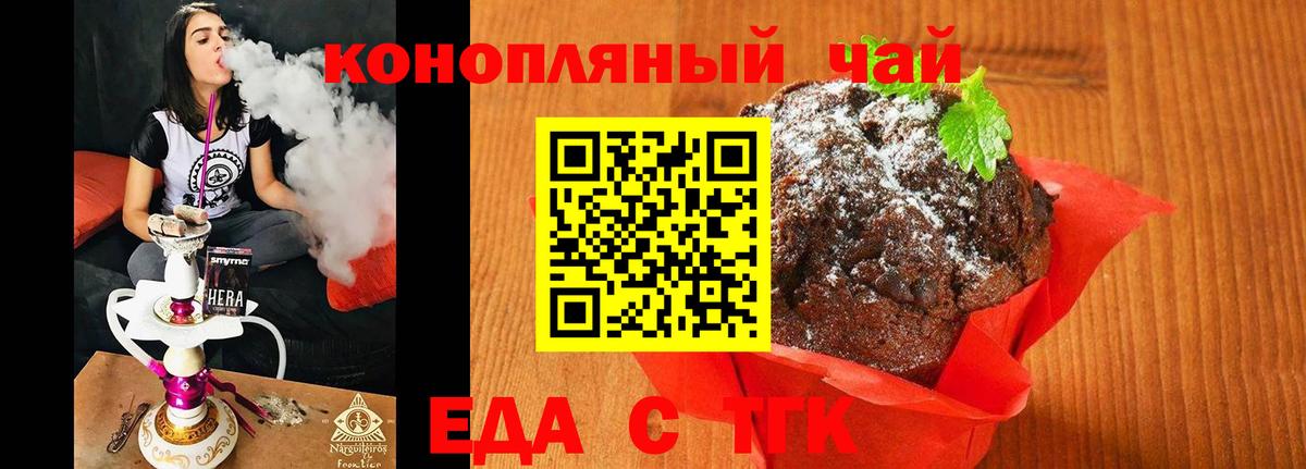 Еда ТГК конопля  Вход с VPN  Бузулук 