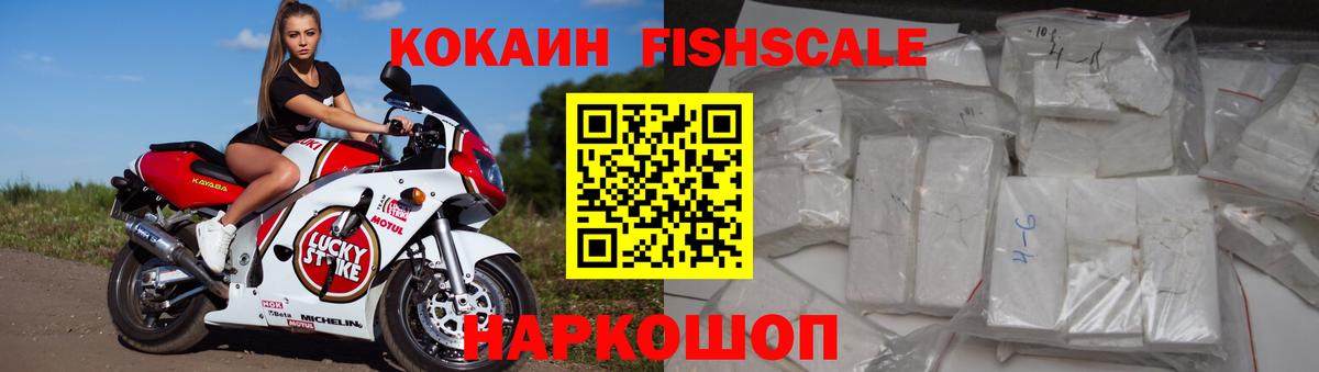 COCAIN FishScale Бузулук