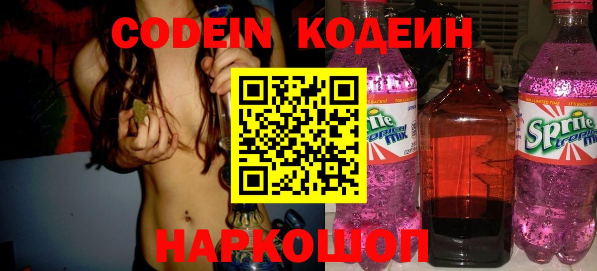 Кодеин напиток Lean (лин) Бузулук