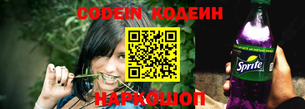 Кодеиновый сироп Lean Purple Drank Бузулук