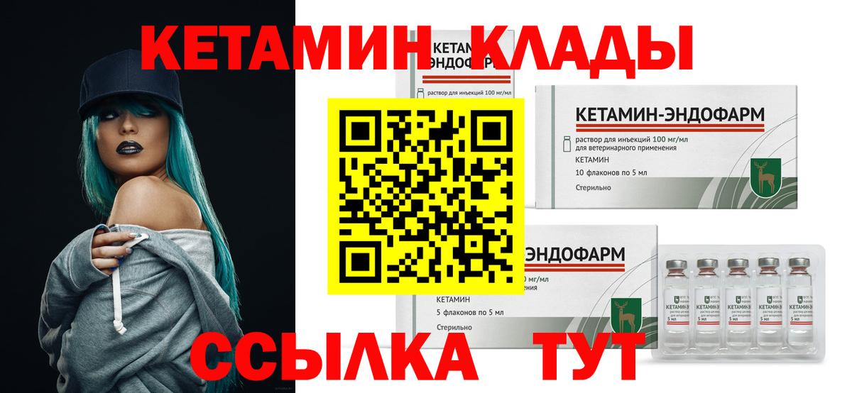 КЕТАМИН ketamine Бузулук