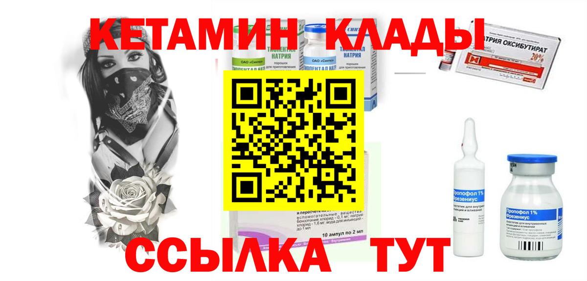 КЕТАМИН VHQ  Вход с VPN  Бузулук 