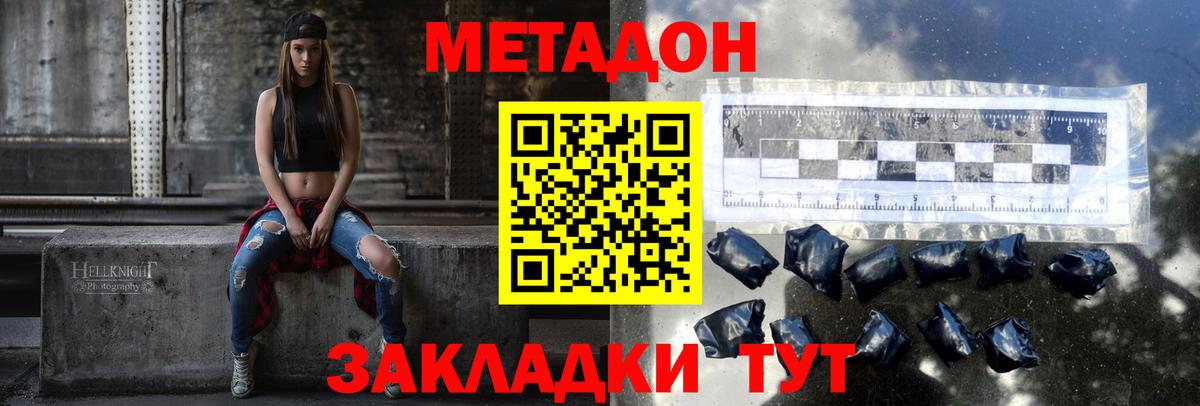 МЕТАДОН VHQ Бузулук